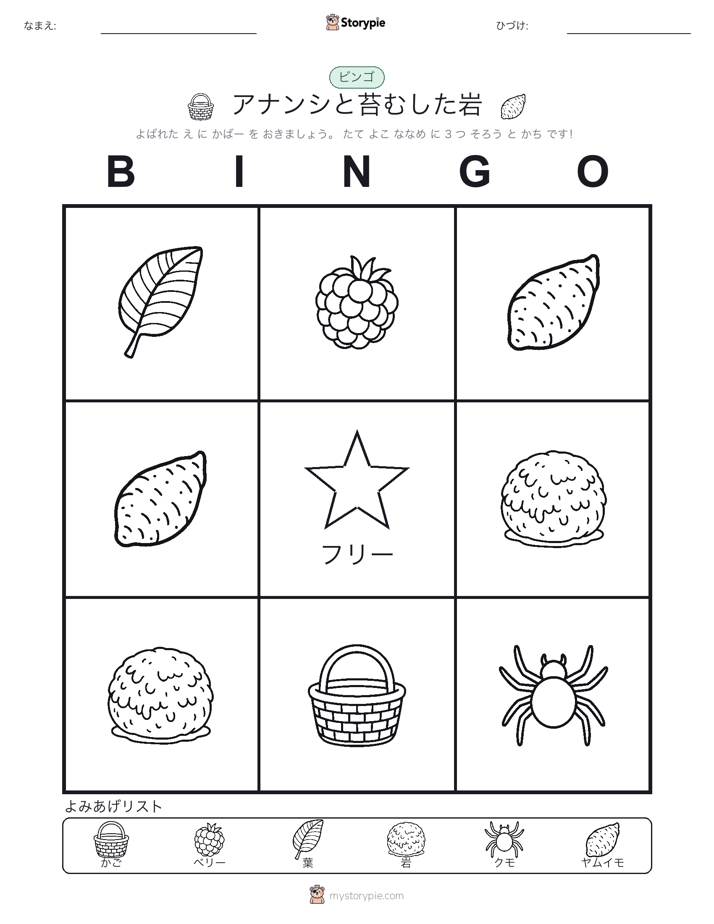 ピクチャービンゴ