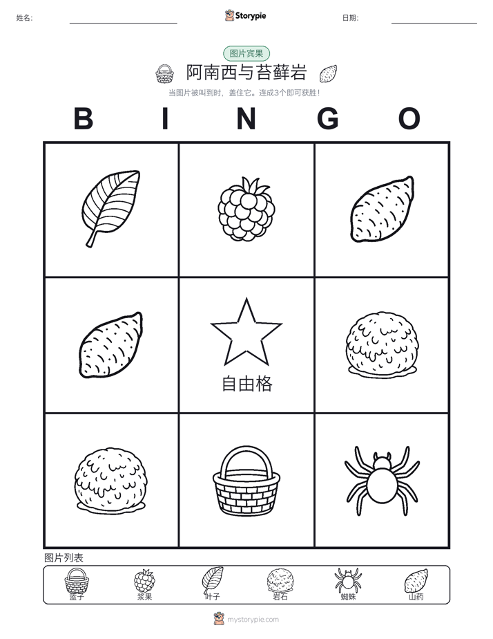图片宾果