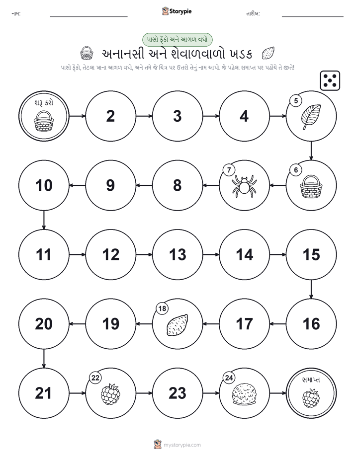 રોલ અને મૂવિંગ રમત
