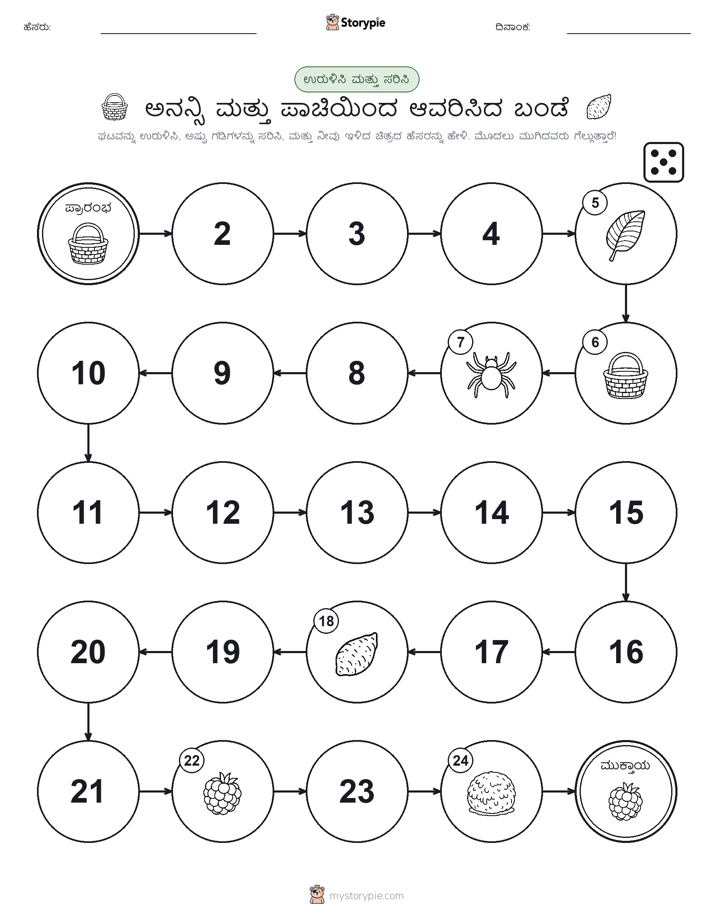 ರೋಲ್ & ಚಲನೆ ಆಟ