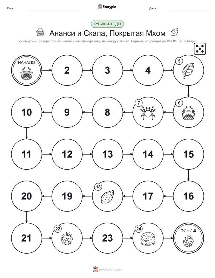 Игра: катай и двигайся