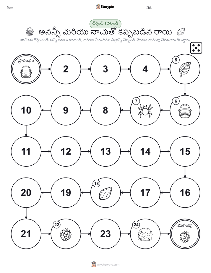 రోల్ & మోవ్ గేమ్