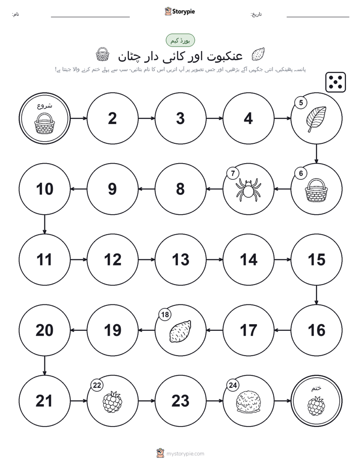 رول اور منتقل کریں کھیل