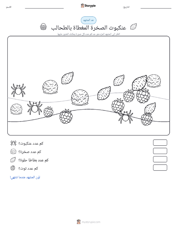 مشهد العد
