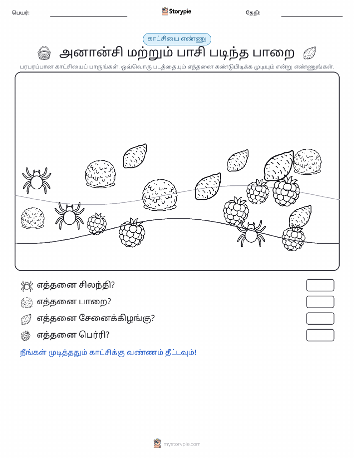 எண்ணிக்கை காட்சி