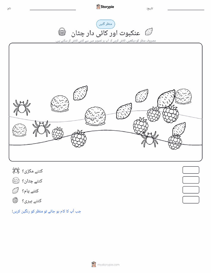 گنتی کا منظر