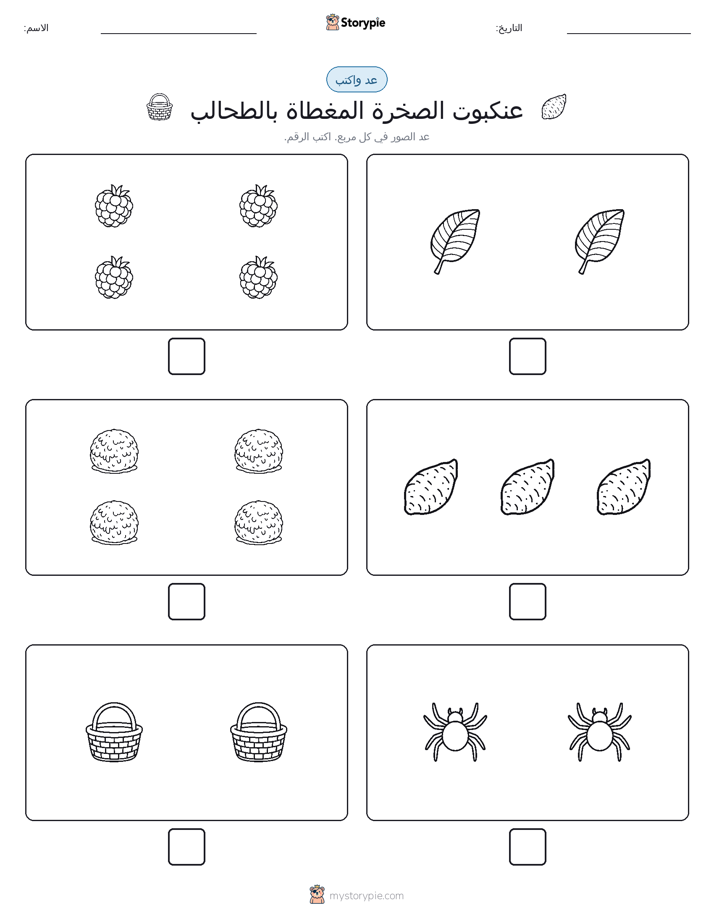 عد و اكتب