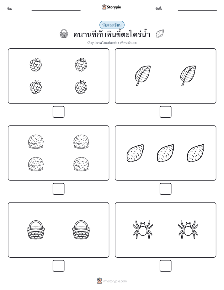 นับ & เขียน