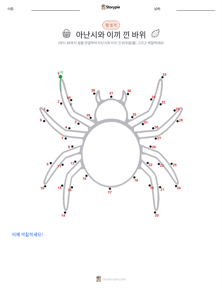점 연결하기