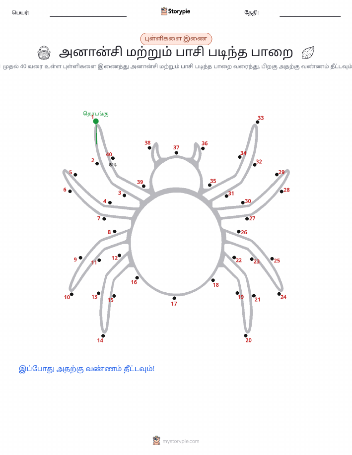 முத்து இணைப்பு