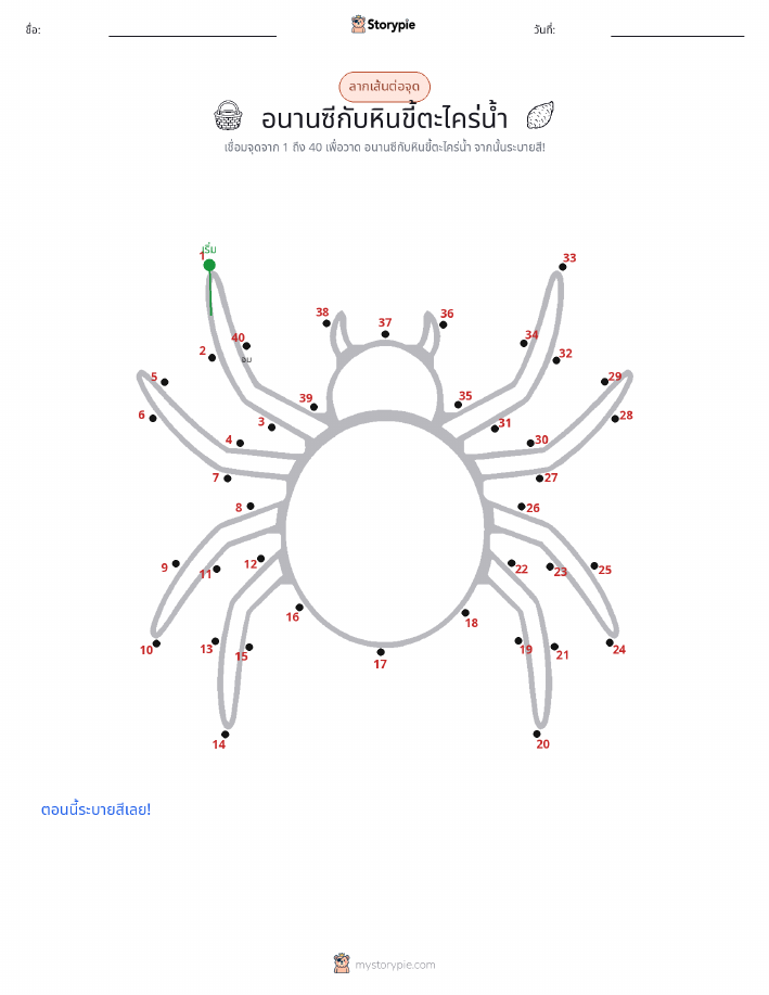 เชื่อมจุด