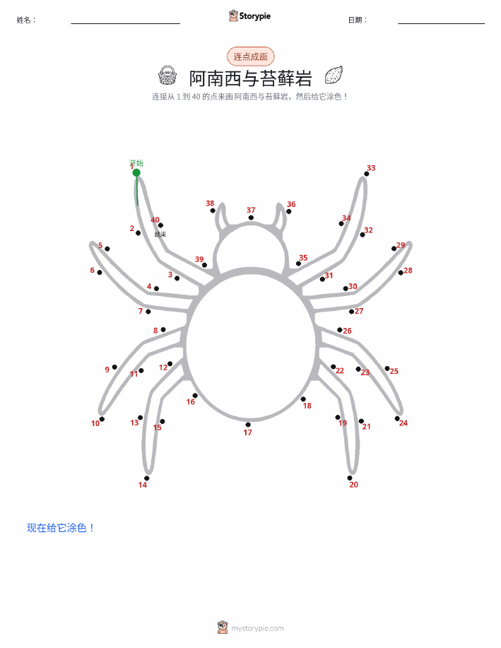 连点成线