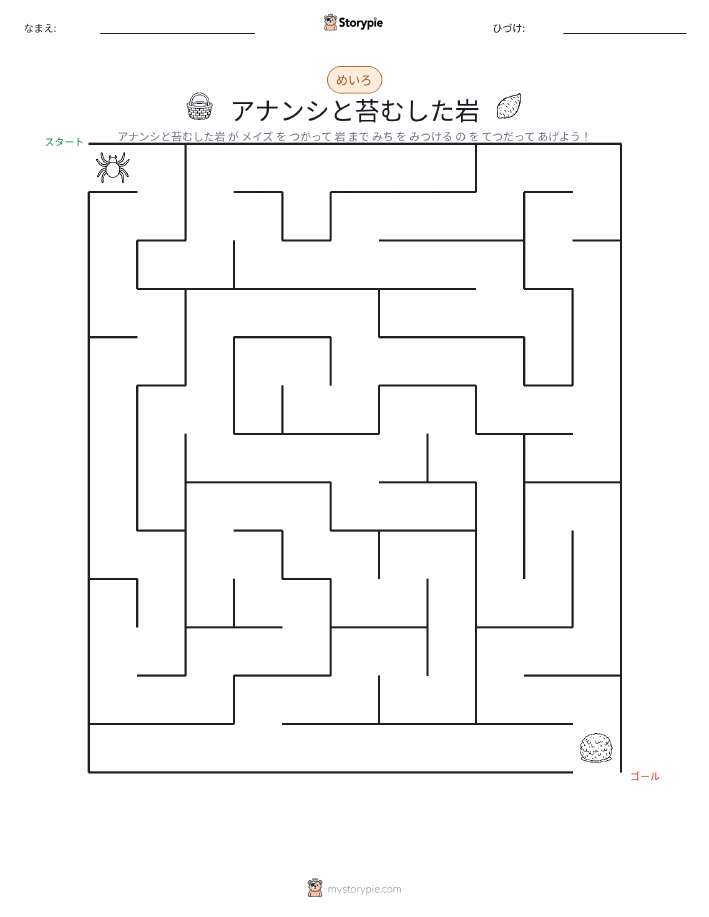 迷路