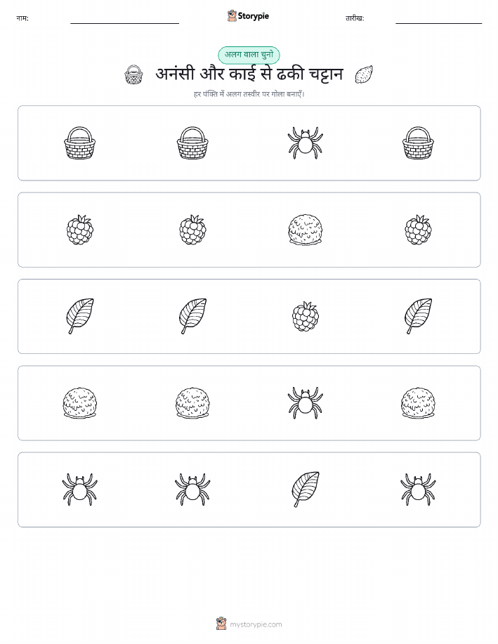 अजीब एक बाहर