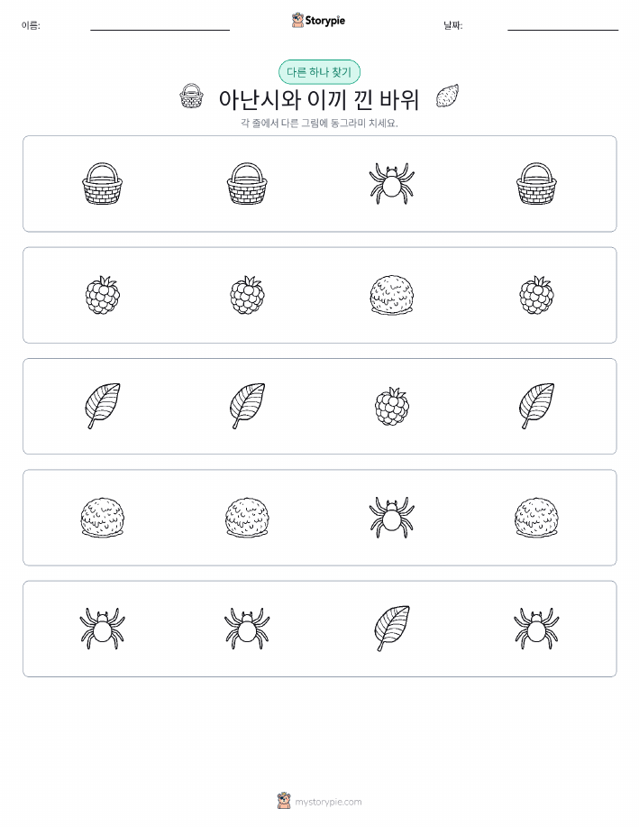 이상한 것 찾기