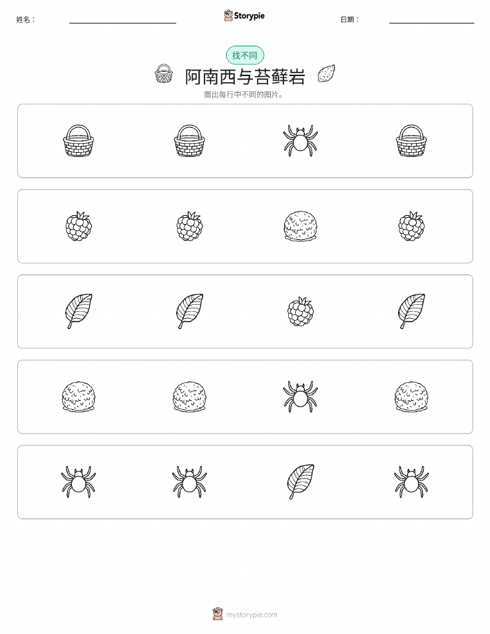 找不同