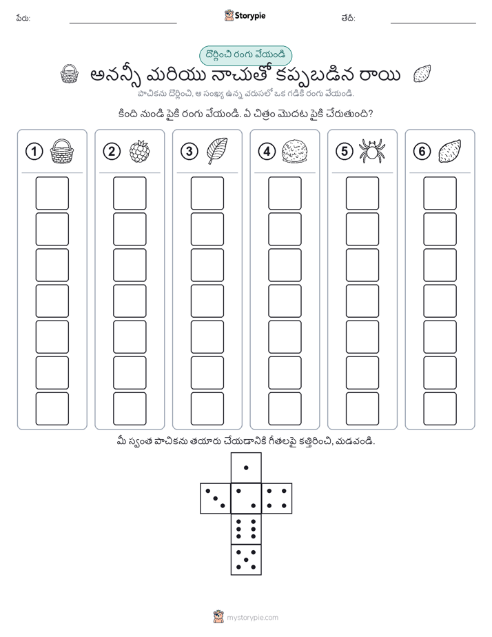 రోల్ & రంగు