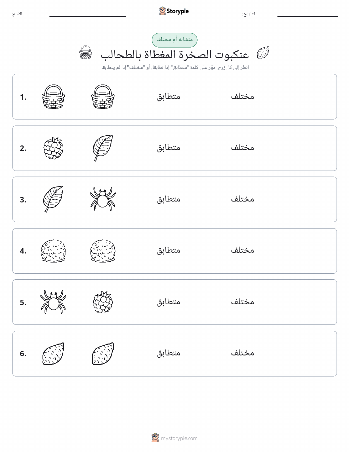 نفس أو مختلف