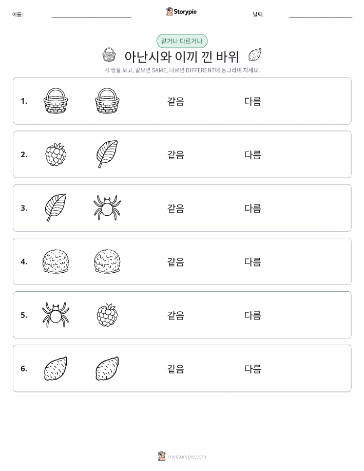 같은 것 또는 다른 것