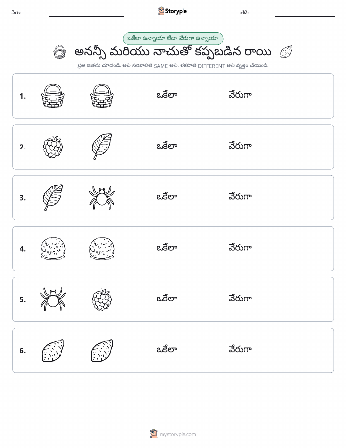అదే లేదా వేరే