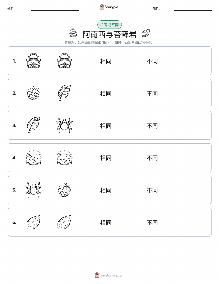 相同或不同