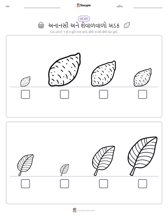 આકાર ક્રમ