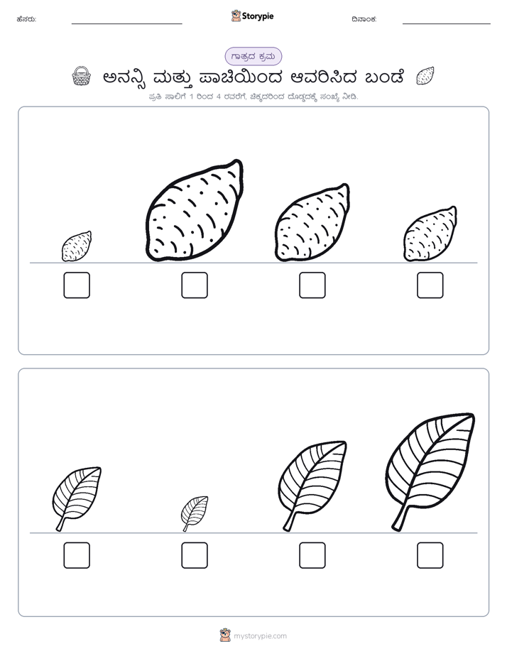 ಗಾತ್ರ ಕ್ರಮ