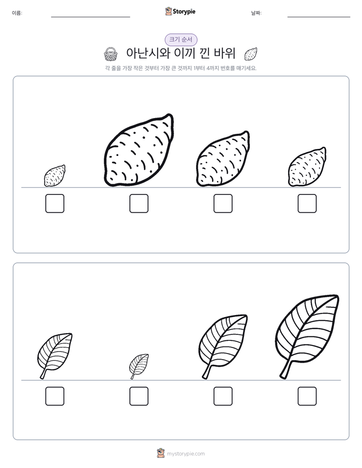 크기 순서