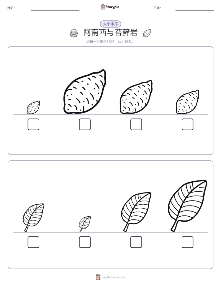 大小排序