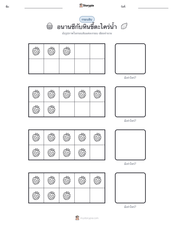 กรอบสิบ