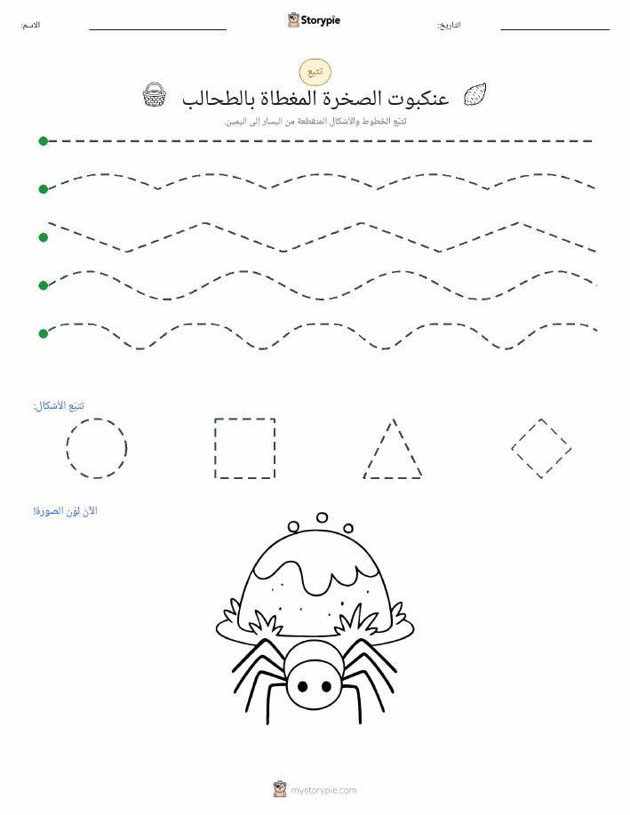 تتبع