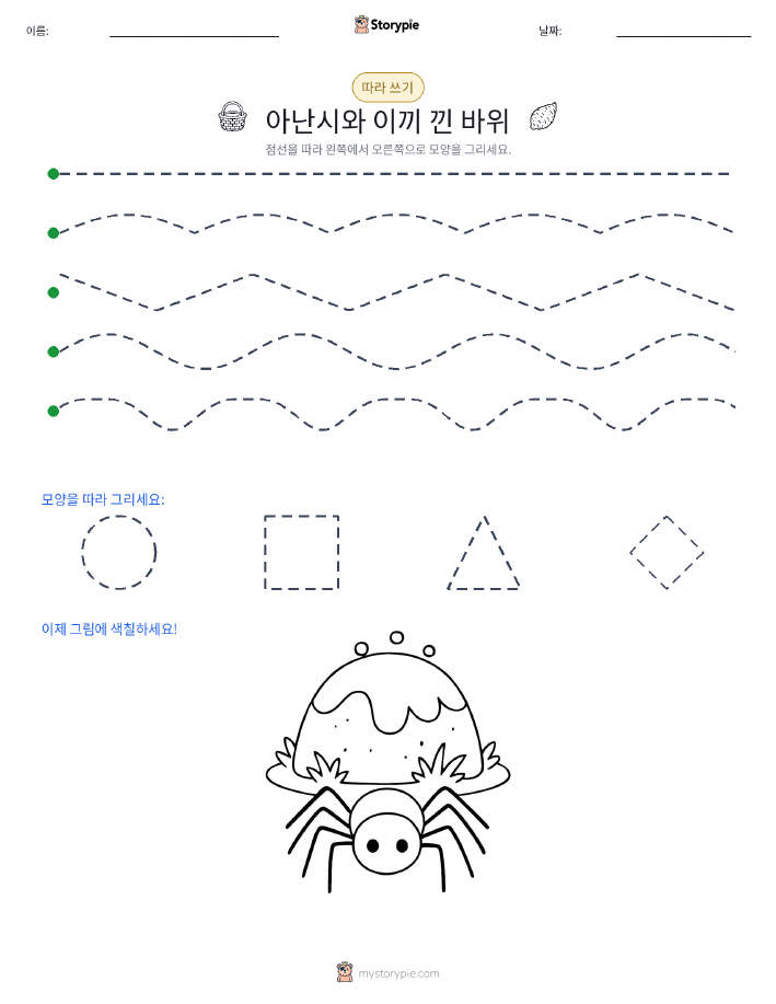 따라 쓰기