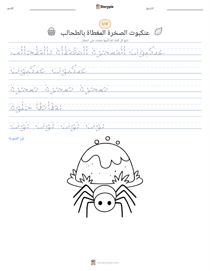 تمرين الكتابة