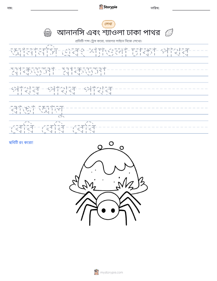 লেখার অনুশীলন