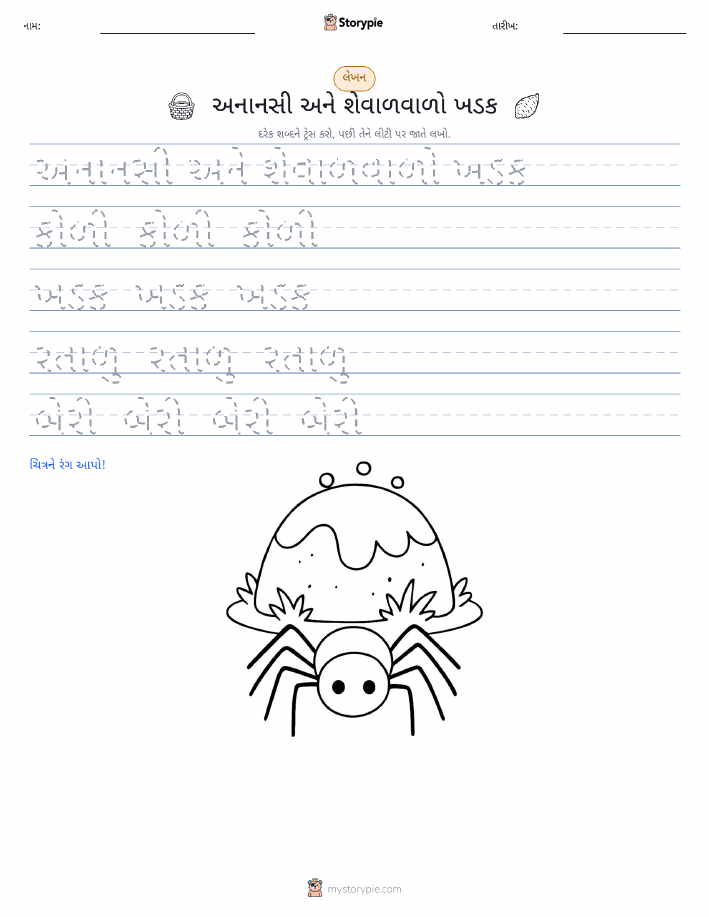 લખાણ પ્રેક્ટિસ