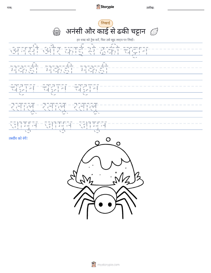 लेखन अभ्यास