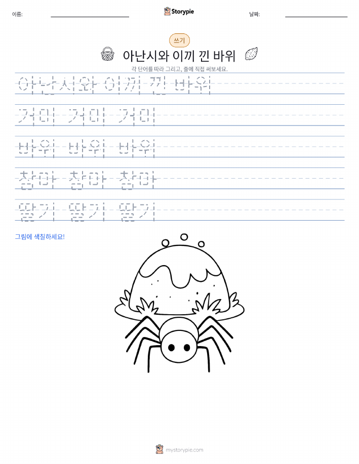 쓰기 연습