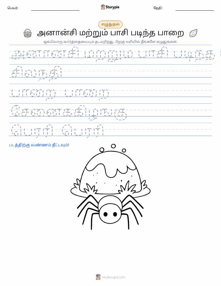 எழுத்து பயிற்சி