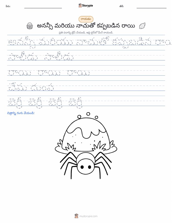 రాయడం సాధన