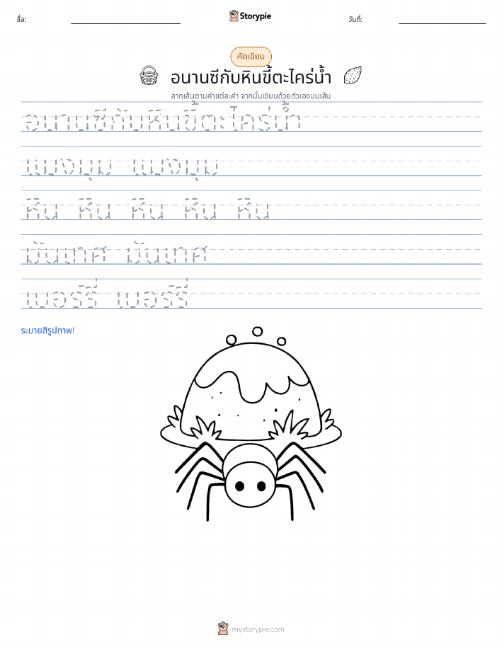 การฝึกเขียน