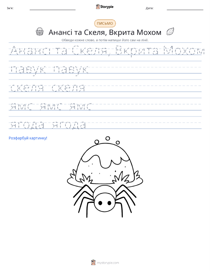 Практика письма