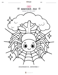 蜘蛛阿南西 - 西非 可打印工作表预览