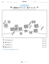 蜘蛛のアナンシ - 西アフリカ の印刷可能ワークシートプレビュー