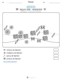 아난시 거미 - 서아프리카 인쇄 가능한 워크시트 미리보기