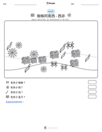 蜘蛛阿南西 - 西非 可打印工作表预览