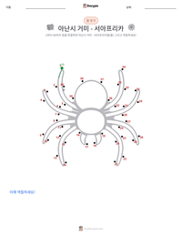 아난시 거미 - 서아프리카 인쇄 가능한 워크시트 미리보기