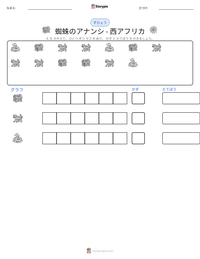 蜘蛛のアナンシ - 西アフリカ の印刷可能ワークシートプレビュー
