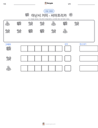 아난시 거미 - 서아프리카 인쇄 가능한 워크시트 미리보기