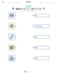 蜘蛛のアナンシ - 西アフリカ の印刷可能ワークシートプレビュー