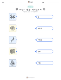 아난시 거미 - 서아프리카 인쇄 가능한 워크시트 미리보기